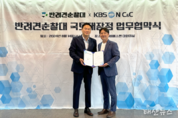 사회공헌 프로젝트 “반려견 순찰대와 함께하는 국토대장정” KBSN C&C 와 사단법인 유기견없는도시 MOU체결