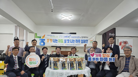 「쌀 맛 나는 아침, 살 맛 나는 하루 캠페인」을 통한 쌀 소비촉진 운동 실시