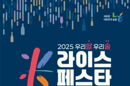 농협경기본부, ‘K-라이스 페스타’ 참가업체 모집