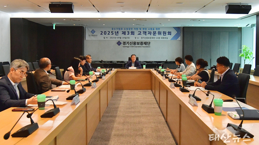 경기신용보증재단, 현장과 정책의 든든한 ‘연결고리’ 고객자문위원회 개최