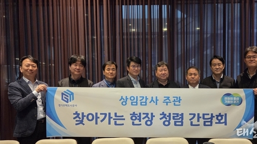 GH, 건설현장 찾아가는 청렴간담회 본격 가동