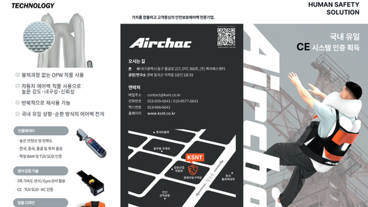 [기획] “추락 감지 0.2초면 충분”… 근로자 생명 지키는 ‘입는 에어백’
