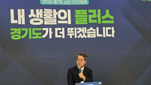 김동연 지사 “내 생활의 플러스 경기, 1,420만 도민 살림 체감에 역량 집중”