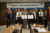 경기도소방재난본부, 대림대학교와 소방분야 인재개발 위한 업무협약