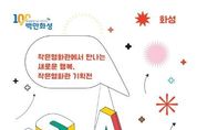 화성시 작은영화관, '2023작은영화관 기획전' 개최