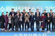 수원시, ‘수원뷰티페스타 2023’, 뷰티기업 알렸다