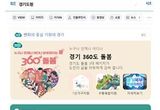 경기도, 네이버와 협업해 ‘공공정보 특화’ 검색 서비스 제공