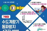 화성시 '논스톱 급수공사 시행'으로 시민 불편 최소화 총력