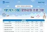 수원시청소년청년재단, 2024년 1분기[1~3월) 문화강좌 수강생 모집