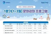 수원시청소년청년재단, 2024년 1분기[1~3월) 문화강좌 수강생 모집
