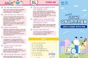 '2024년 수원 시민안전보험' 상해 의료비 보장지역 전국으로 확대