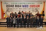 정명근 화성시장, 갑진년 농업인 신년인사회 참석