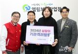 수원특례시의회 김기정 의장, “설 연휴 맞아 지역사회 따뜻한 온정 전해지길…”