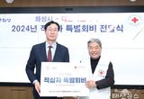 정명근 화성시장, 2024년 적십자 특별회비 전달