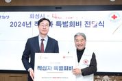 정명근 화성시장, 2024년 적십자 특별회비 전달