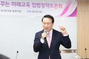 경기도 임태희 경기도교육감 에듀테크 미래교육 입법정책 토론회 참석