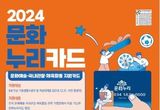 경기도, 취약계층 문화활동 위한 '문화누리카드' 13만원 지원
