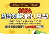 수원시, 희망저축계좌Ⅰ(자산형성지원사업) 신규 모집