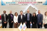 임태희 경기도교육감, IB 사무총장과 간담회 “경기도, 대한민국 IB 교육 이끄는 중심 될 것”
