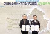 임태희 교육감, “아이 맡기면 안심할 수 있는 환경 만들겠다” 경기도교육청-경기남부경찰청, 늘봄학교 ‘학생 안전’ 위해 맞손