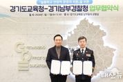 임태희 교육감, “아이 맡기면 안심할 수 있는 환경 만들겠다” 경기도교육청-경기남부경찰청, 늘봄학교 ‘학생 안전’ 위해 맞손