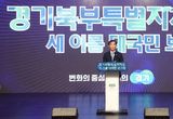 경기도의회 염종현 의장 “경기북부특자도 설치라는 대국민 약속 반드시 지켜야!”