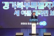 경기도의회 염종현 의장 “경기북부특자도 설치라는 대국민 약속 반드시 지켜야!”