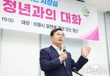 의왕시, 청년의 목소리를 정책으로... 제23차 찾아가는 시장실 개최