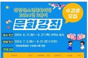 수원시청소년재단 장안청소년문화의집, 2024년 3분기 (7~9월) 문화강좌 수강생 모집