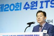 2025 수원 ITS 아태총회 조직위원회’ 출범…이재준 수원시장, 국토교통부장관과 공동총회장