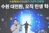 이재준 수원시장, “수원 대전환 위해 모든 공직자가 함께 노력해 달라”