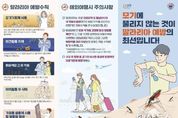 수원시보건소, 말라리아 위험국가 방문한 시민 대상으로 무료 신속검사