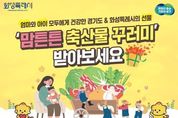 화성특례시, 2025년 산모에 10만 원 상당 '맘튼튼 축산물 꾸러미' 지원