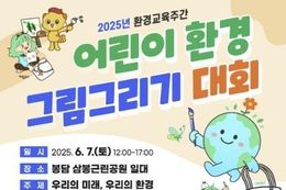 화성시환경재단, 2025년 어린이 환경 그림그리기 대회 개최