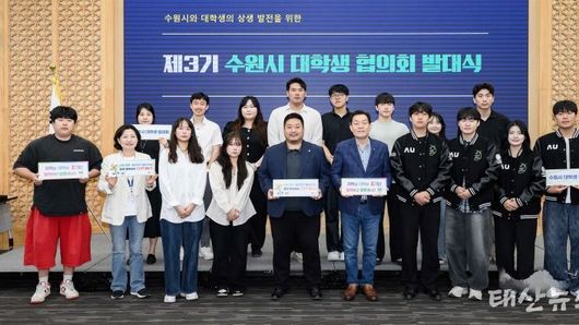 수원시, 제3기 수원시 대학생협의회 첫발 뗐다