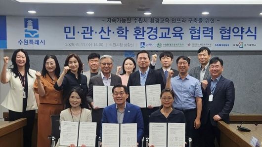 “수원시·삼성전자·경기대·환경교육네트워크와 함께” 수원교육지원청, 지속가능한 환경교육 협약 체결