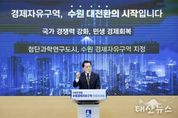 이재준 수원시장, "수원 경제자유구역 지정으로 '한국형 실리콘밸리' 조성하겠다"