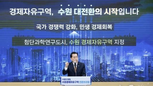 이재준 수원시장, "수원 경제자유구역 지정으로 '한국형 실리콘밸리' 조성하겠다"