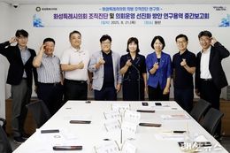 화성특례시의회 의원연구단체 '화성특례시의회 지방 조직진단 연구회' 연구용역 중간 보고회 실시