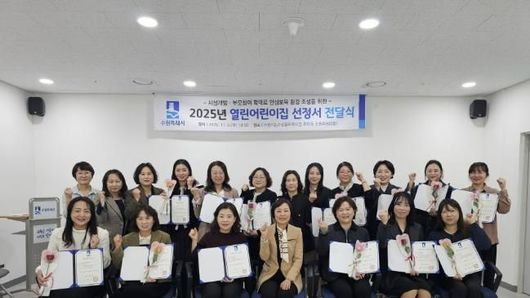 수원특례시, 신규 열린어린이집 23개소 선정