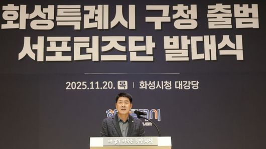 화성특례시의회, ‘구청 출범 서포터즈단 발대식’ 참석..시민과 함께 만드는 구청체제 성공 출범 기반 마련