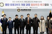 화성특례시의회, 『동탄 유통3부지 개발 갈등조정 특별위원회』“동탄 유통3부지 개발과정 협의추진” 촉구결의