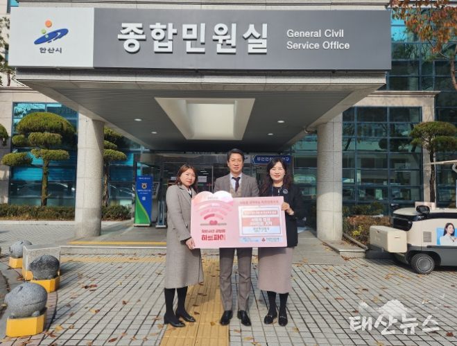 안산시, 가보주식회사로부터 후원금 300만원 기탁 받아