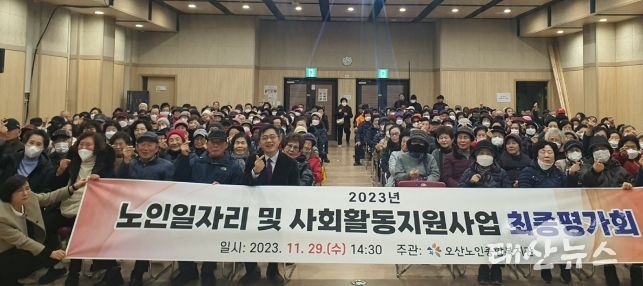 오산노인종합복지관, 노인일자리 및 사회활동 지원사업 최종평가회 개최