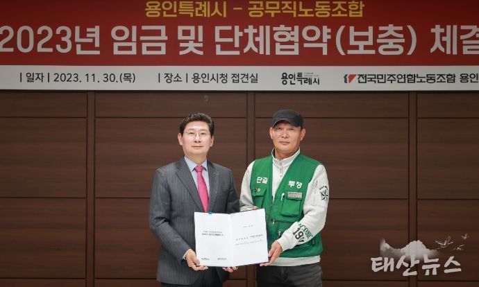 이상일 용인특례시장(왼쪽)이 지난달 30일 공무직노조와 2023년 공무직 임금 및 보충협약을 체결했다