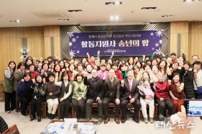 의왕시 희망나래장애인복지관, 2023년 장애인활동지원사 송년회 성료