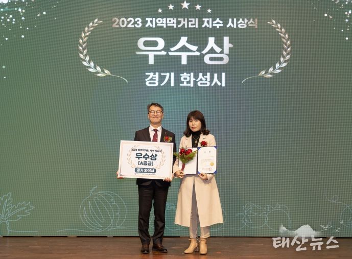 화성시,농식품부가 주최하는 지역먹거리 지수 평가에4년 연속 우수지자체로 선정