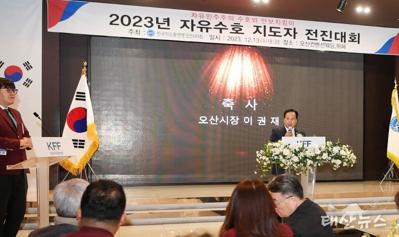 한국자유총연맹 오산시지회, 자유수호 지도자 전진대회 개최