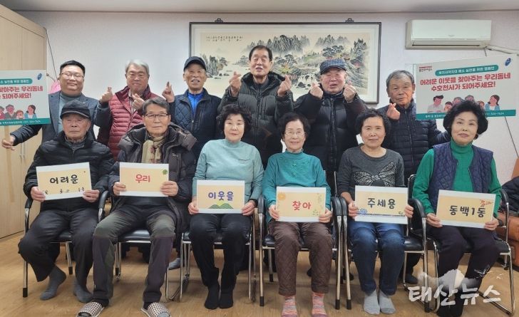 동백1동은 27일 노인회 분회 어르신 20명을 명예사회복지공무원으로 위촉했다