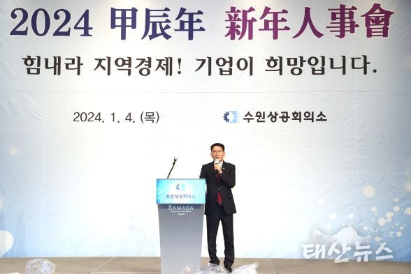 수원상공회의소 신년인사회